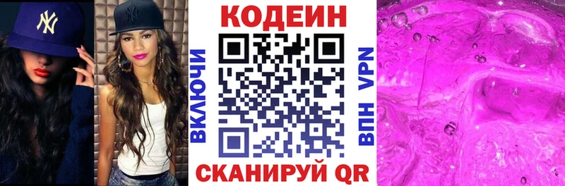 Купить закладки  Хотьково  Кодеин Purple Drank 